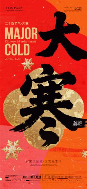 酒吧夜店ktv大寒节气海报