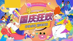 国庆狂欢插画场景