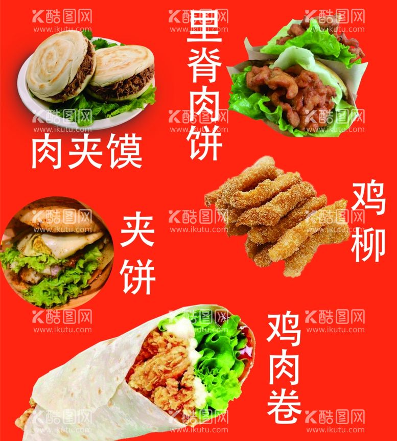 编号：90419712071108306620【酷图网】源文件下载-里脊夹饼