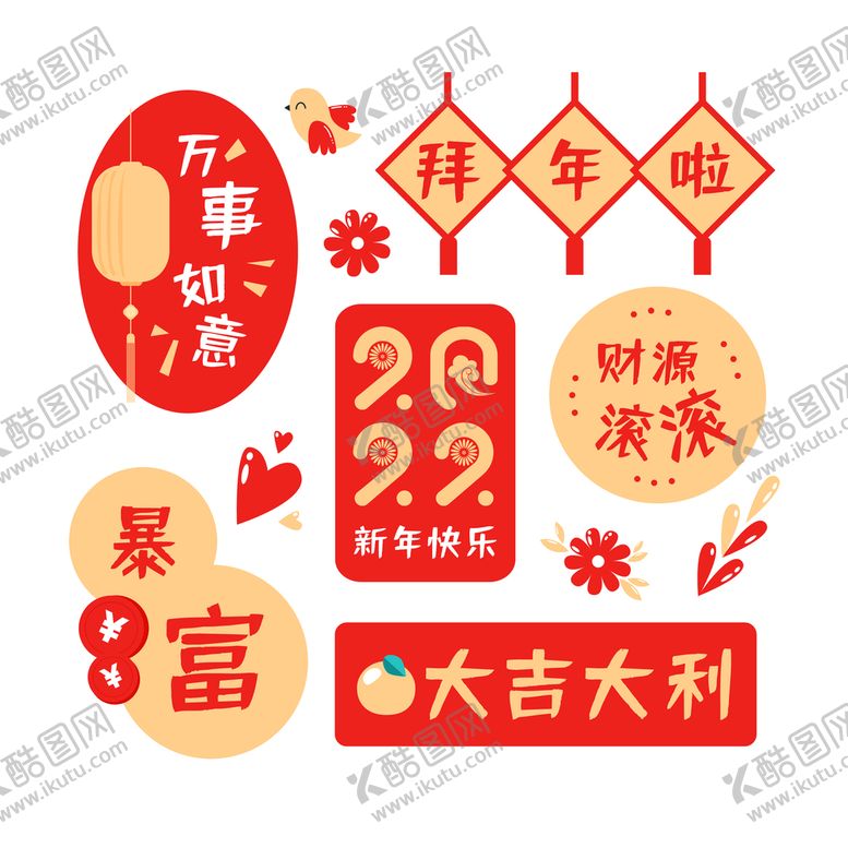 编号：47065310080841152956【酷图网】源文件下载-虎年素材 