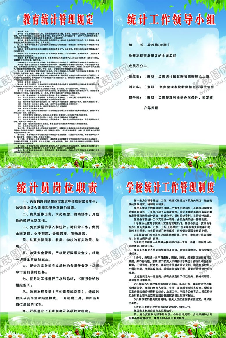 编号：27863509241143336751【酷图网】源文件下载-教育统计管理规定