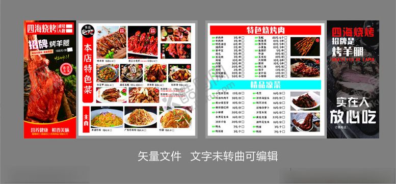 编号：52660301261403147711【酷图网】源文件下载-烧烤菜单