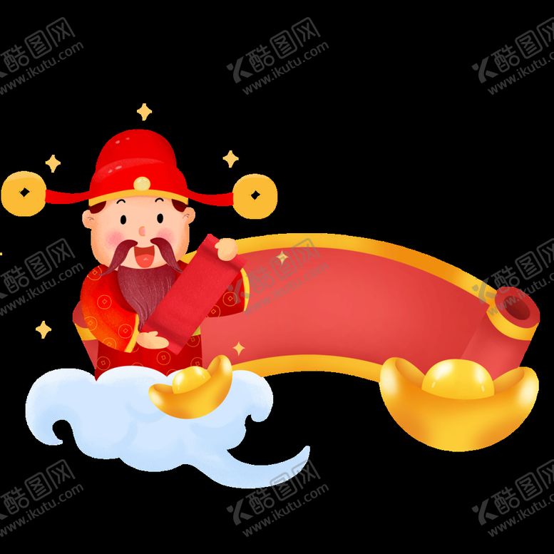 编号：11732610180910273338【酷图网】源文件下载-财神爷素材