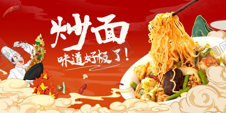 编号：72784504081759532630【酷图网】源文件下载-炒面