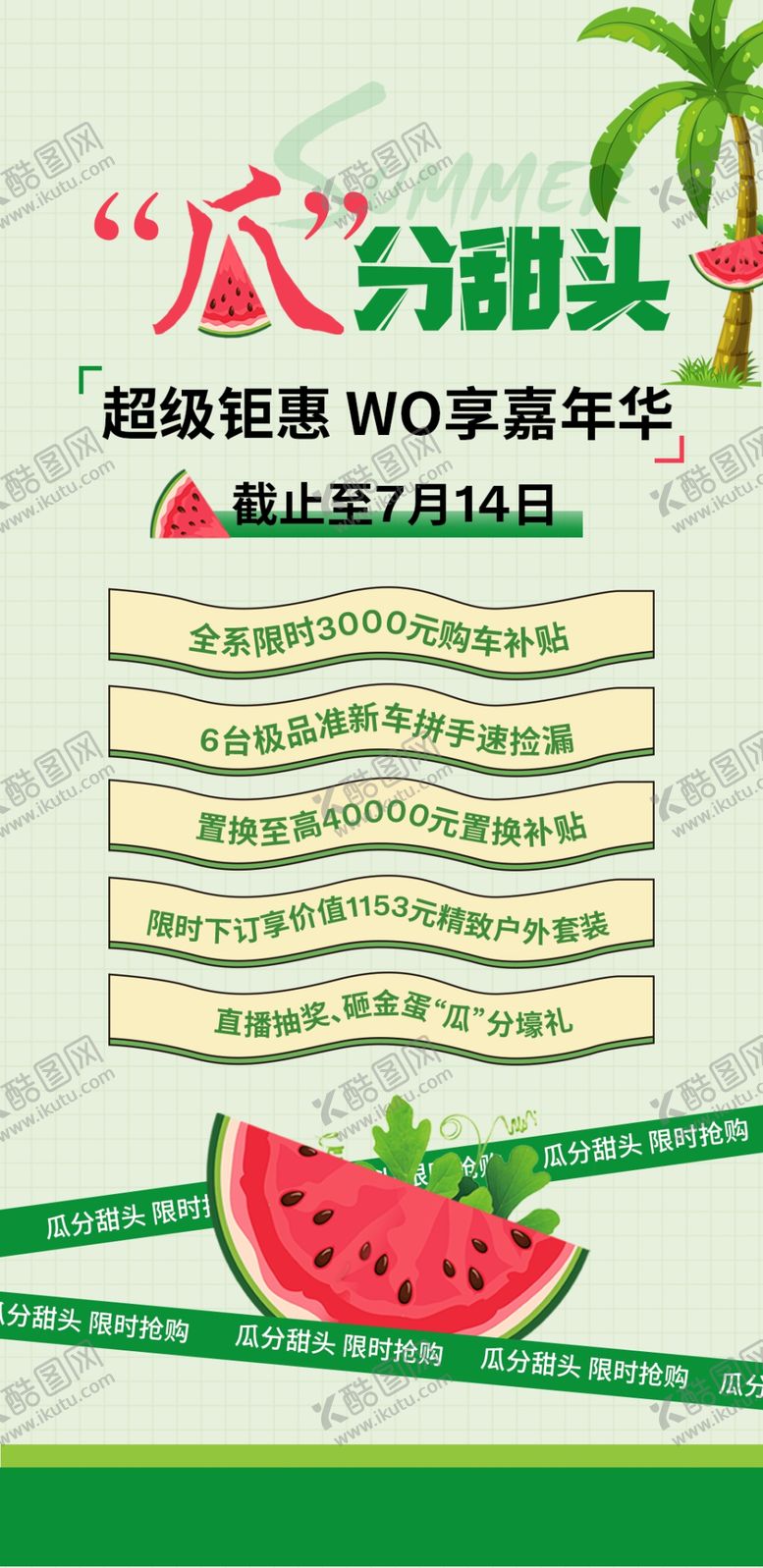编号：74551202151247221644【酷图网】源文件下载-瓜分甜头