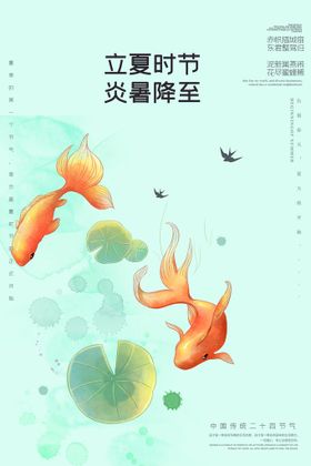立夏海报展板树林泰国贴片