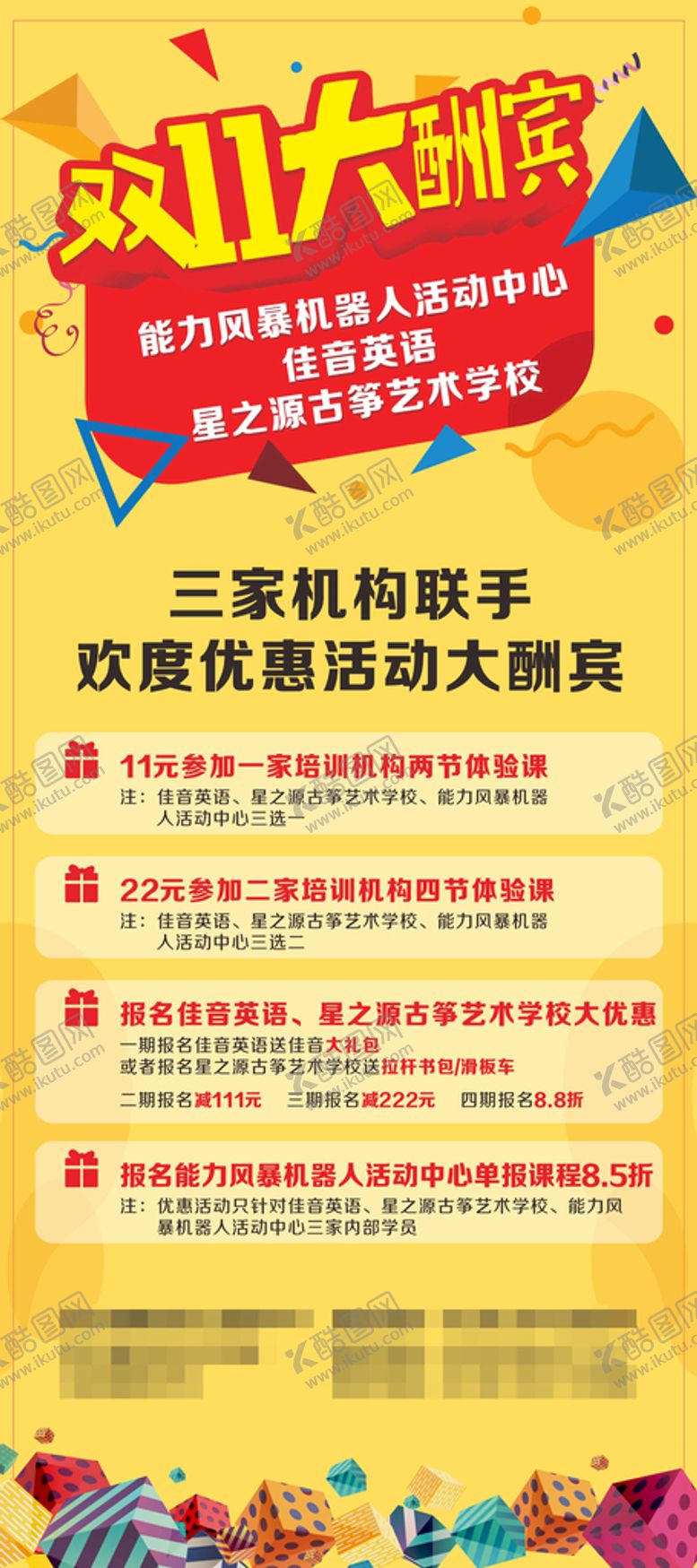 编号：65465410171455428797【酷图网】源文件下载-大酬宾展架