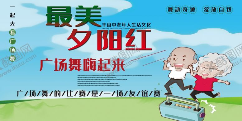 编号：21334805120301048807【酷图网】源文件下载-最美夕阳红