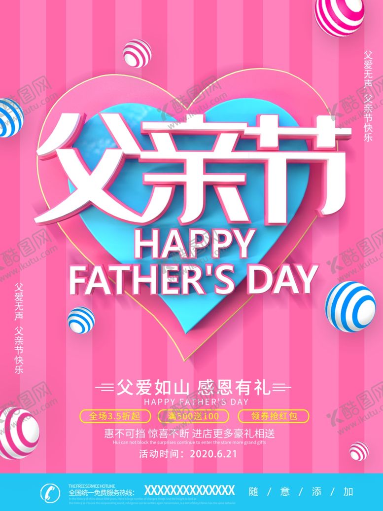 编号：45573610171657214899【酷图网】源文件下载-感恩父亲节海报