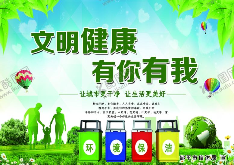 编号：98984407041717359529【酷图网】源文件下载-文明健康