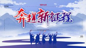 毕业季