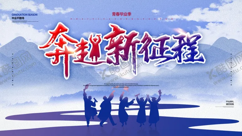 编号：38333905020401537127【酷图网】源文件下载-毕业季