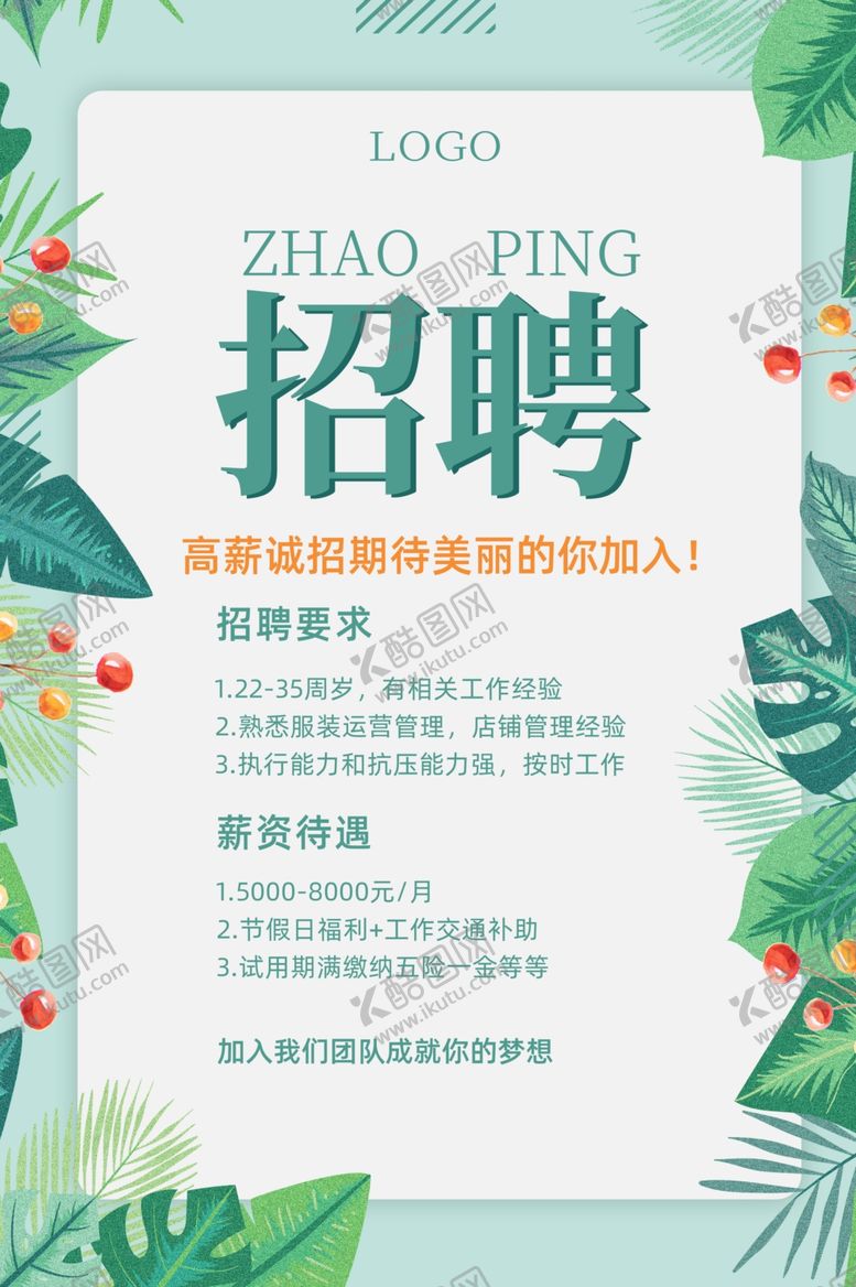 编号：79970509260128101308【酷图网】源文件下载-招聘