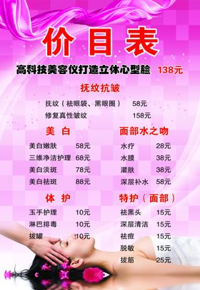 美容美白价目表减肥水疗