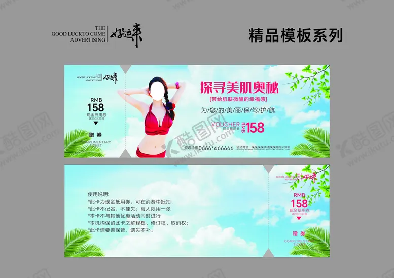 编号：93394801250419537410【酷图网】源文件下载-代金券