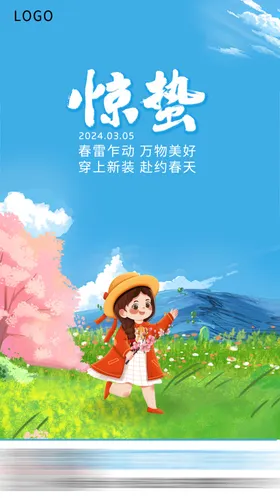 惊蛰海报