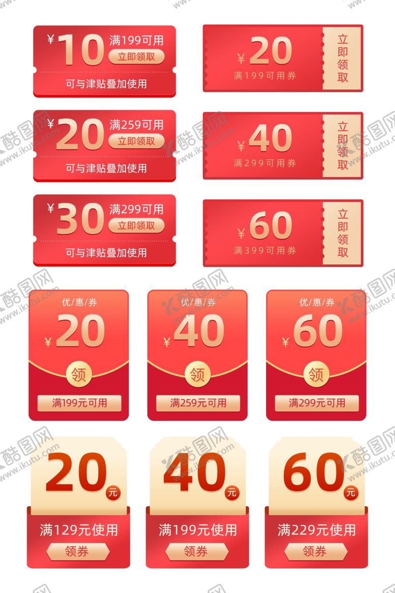 编号：80343512131328238397【酷图网】源文件下载-电商标签