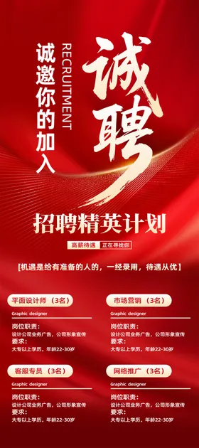 诚聘英才