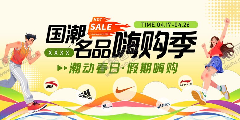 编号：88216805230005386223【酷图网】源文件下载-春日运动季活动主KV