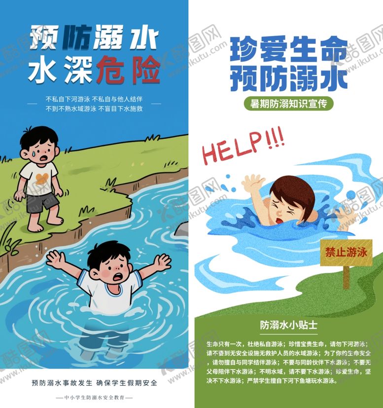 编号：25918609231243163574【酷图网】源文件下载-中小学生防溺水海报