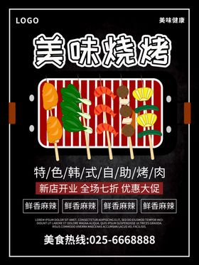 烧烤