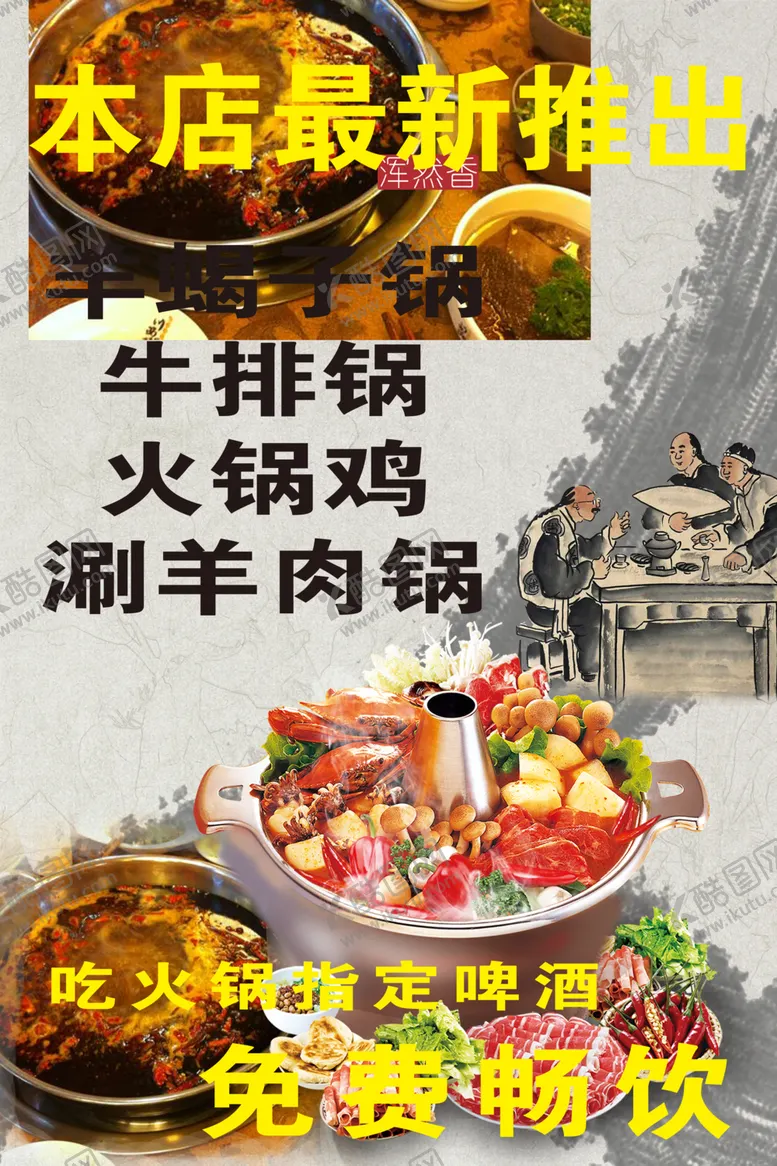 编号：72850202082057052552【酷图网】源文件下载-火锅