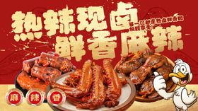 热辣卤味开启美味新体验