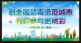 禁毒