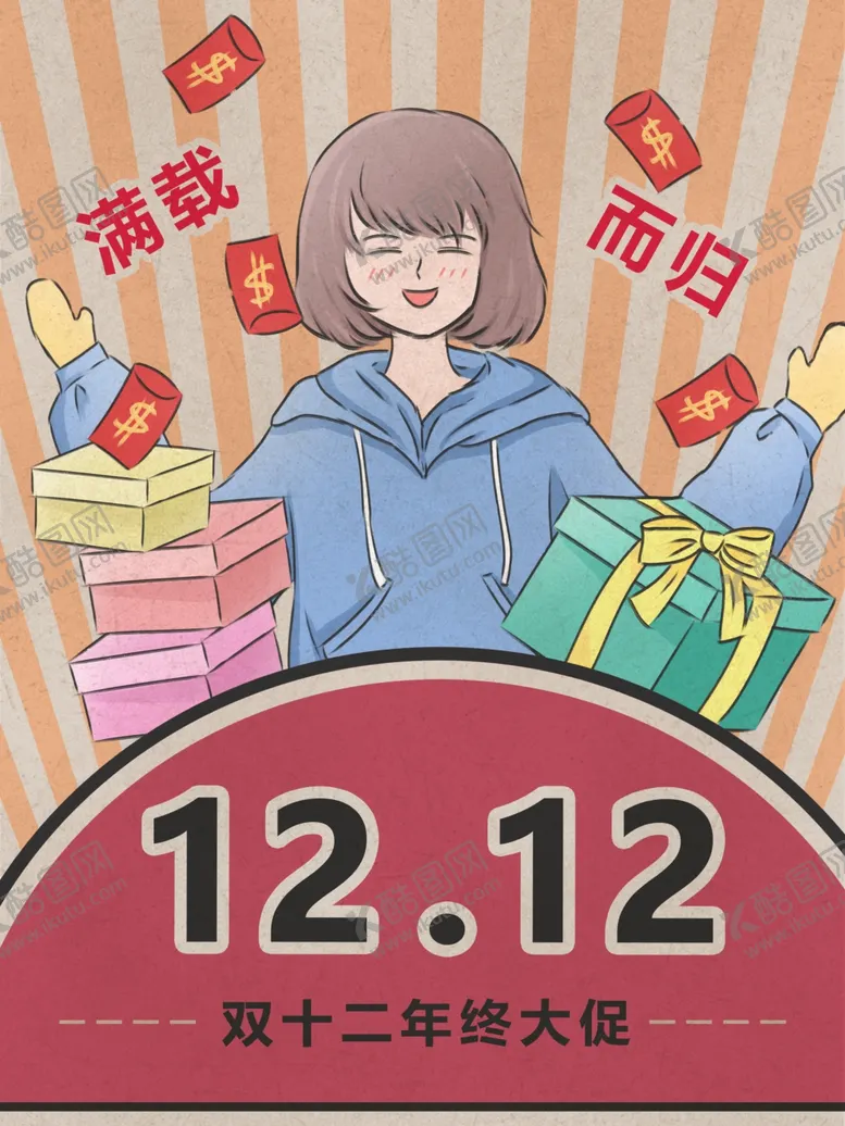 编号：78525809272339346272【酷图网】源文件下载-民国风网店海报双十二促销海报