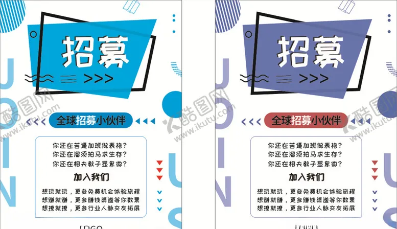 编号：84652906281322097854【酷图网】源文件下载-招聘海报