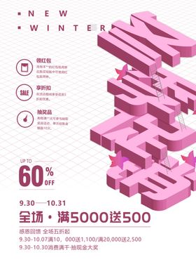 秋冬促销季上新海报季新品女装季上新
