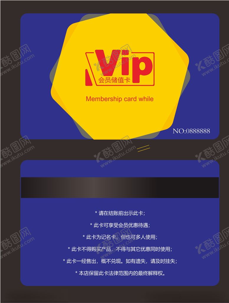 编号：26861810190331275155【酷图网】源文件下载-VIP会员卡