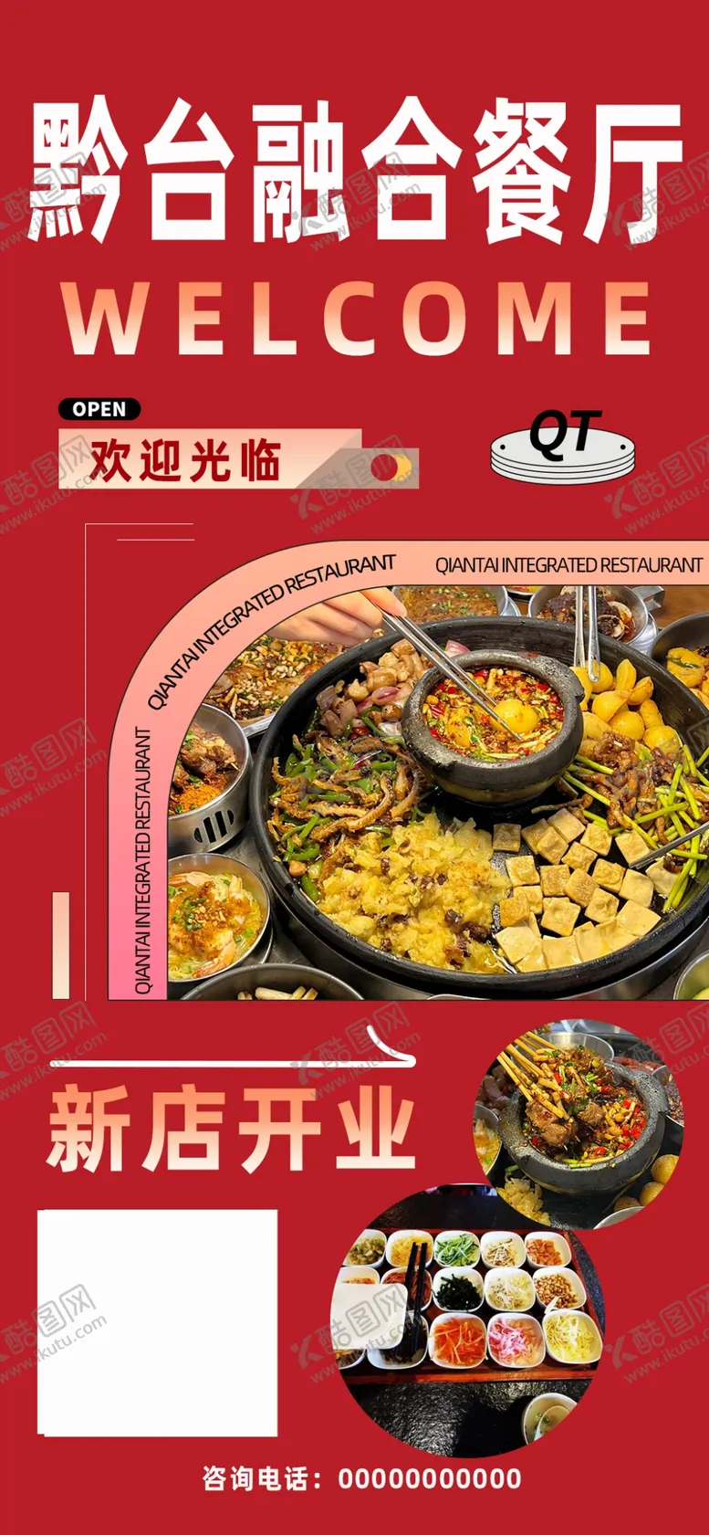 编号：71208012042342303653【酷图网】源文件下载-餐饮宣传海报