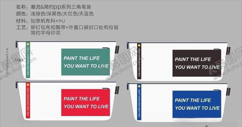 编号：40539806271856347675【酷图网】源文件下载-潮流简约PP三角笔袋