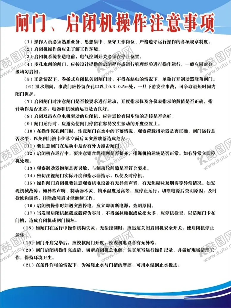 编号：39332702070627208397【酷图网】源文件下载-闸门启闭机操作注意事项