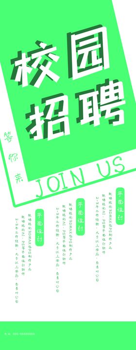 校园招聘