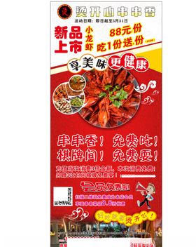 串串香展架串串素材