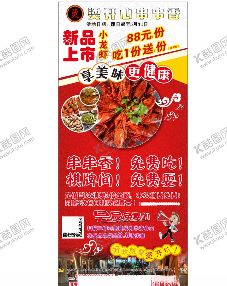 编号：62157107030426195977【酷图网】源文件下载-串串香展架