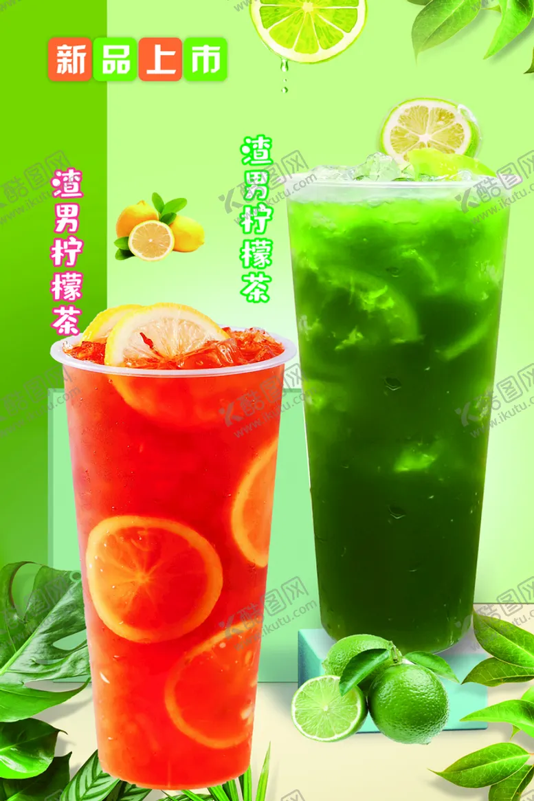 编号：12468309200422161863【酷图网】源文件下载-饮品海报