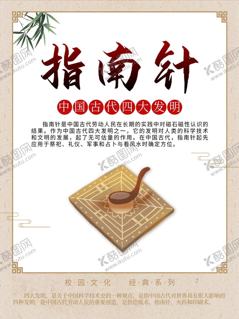 编号：36295709250326333245【酷图网】源文件下载-指南针