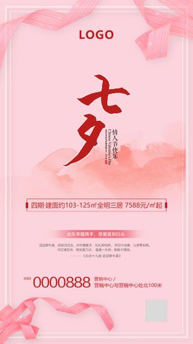 七夕刷屏