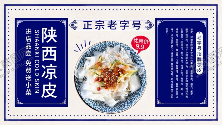 编号：29013110041744183078【酷图网】源文件下载-凉皮