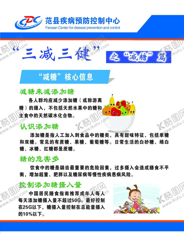 编号：83732701122113027069【酷图网】源文件下载-三减三健