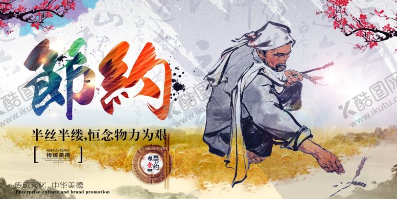 编号：18344606162315072784【酷图网】源文件下载-节约粮食