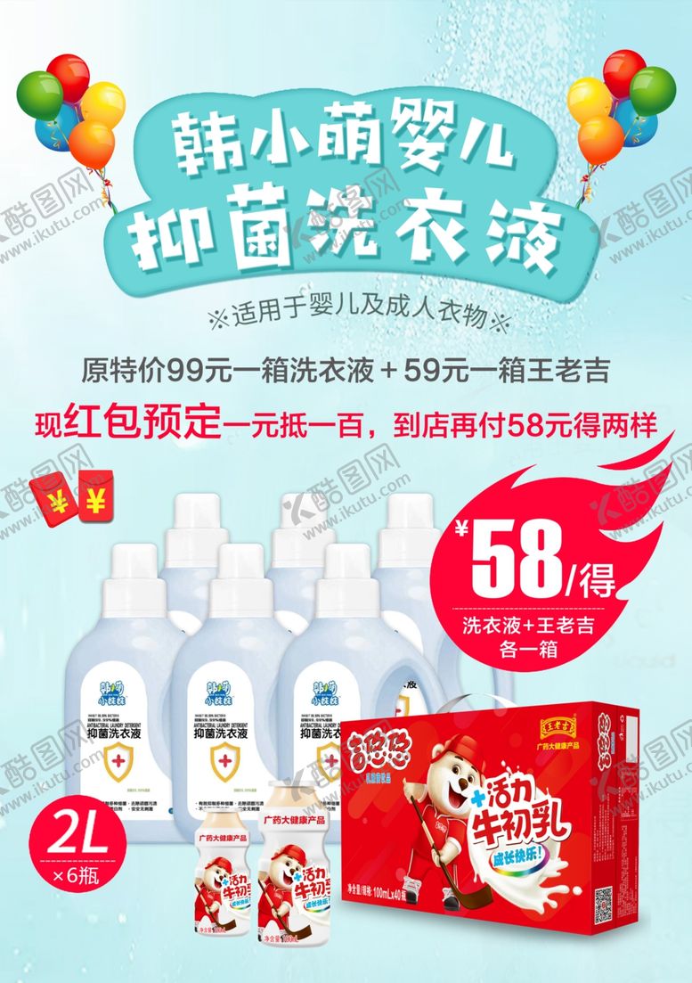 编号：94230207091324079816【酷图网】源文件下载-婴儿洗衣液活动海报