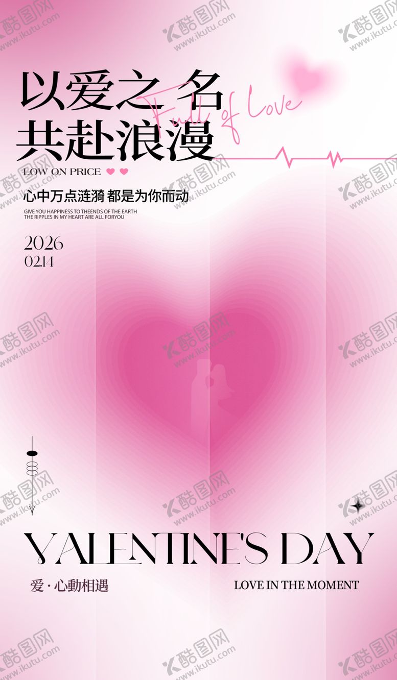 编号：47833904021813583159【酷图网】源文件下载-情人节