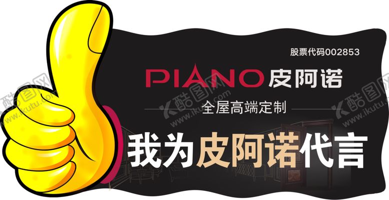编号：96990510231108021277【酷图网】源文件下载-代言牌