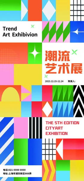艺术展图片毕业设计海报节活动