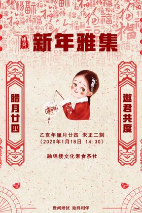新中式东方雅集海报