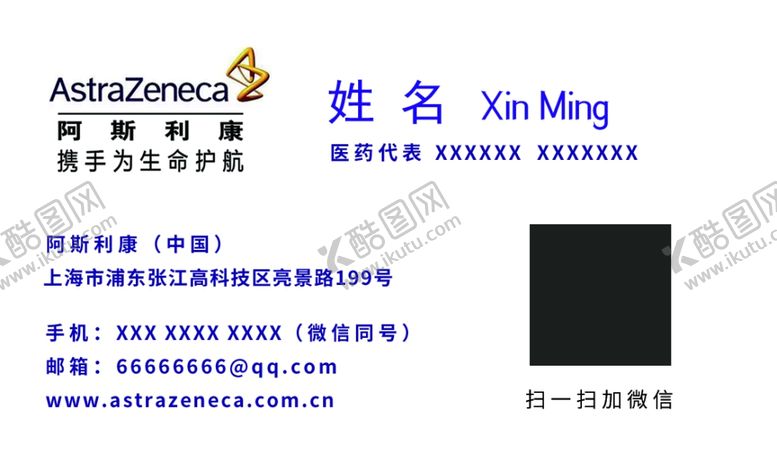 编号：98934407140235421946【酷图网】源文件下载-阿斯利康